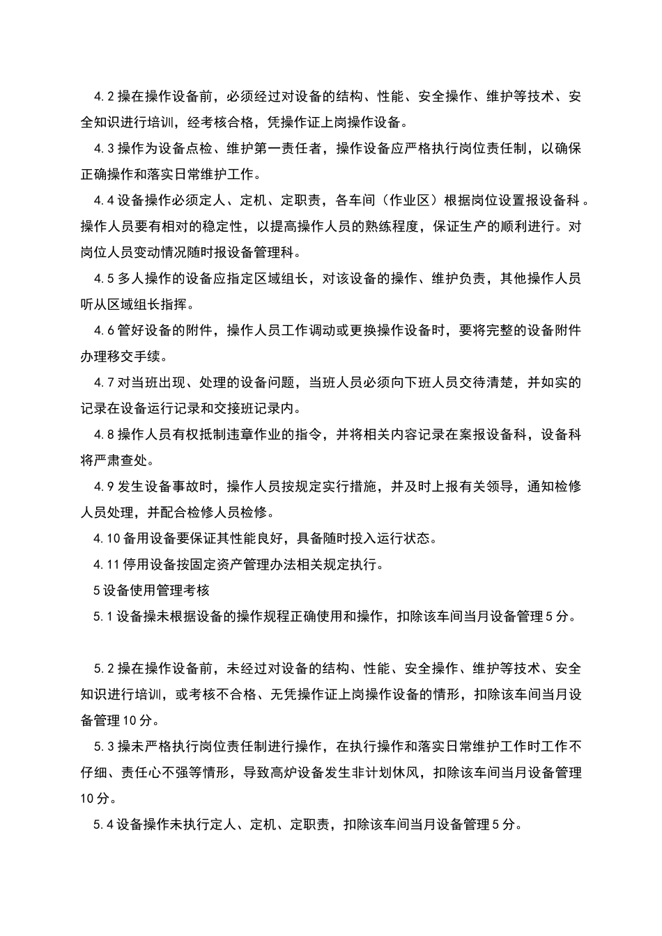 炼铁厂设备三级管理制度_第2页