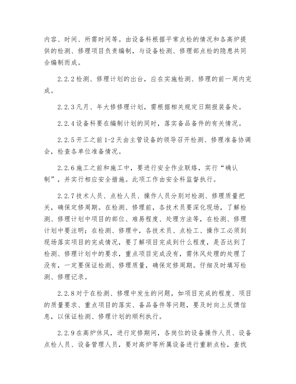 炼铁厂设备定修管理制度_第2页