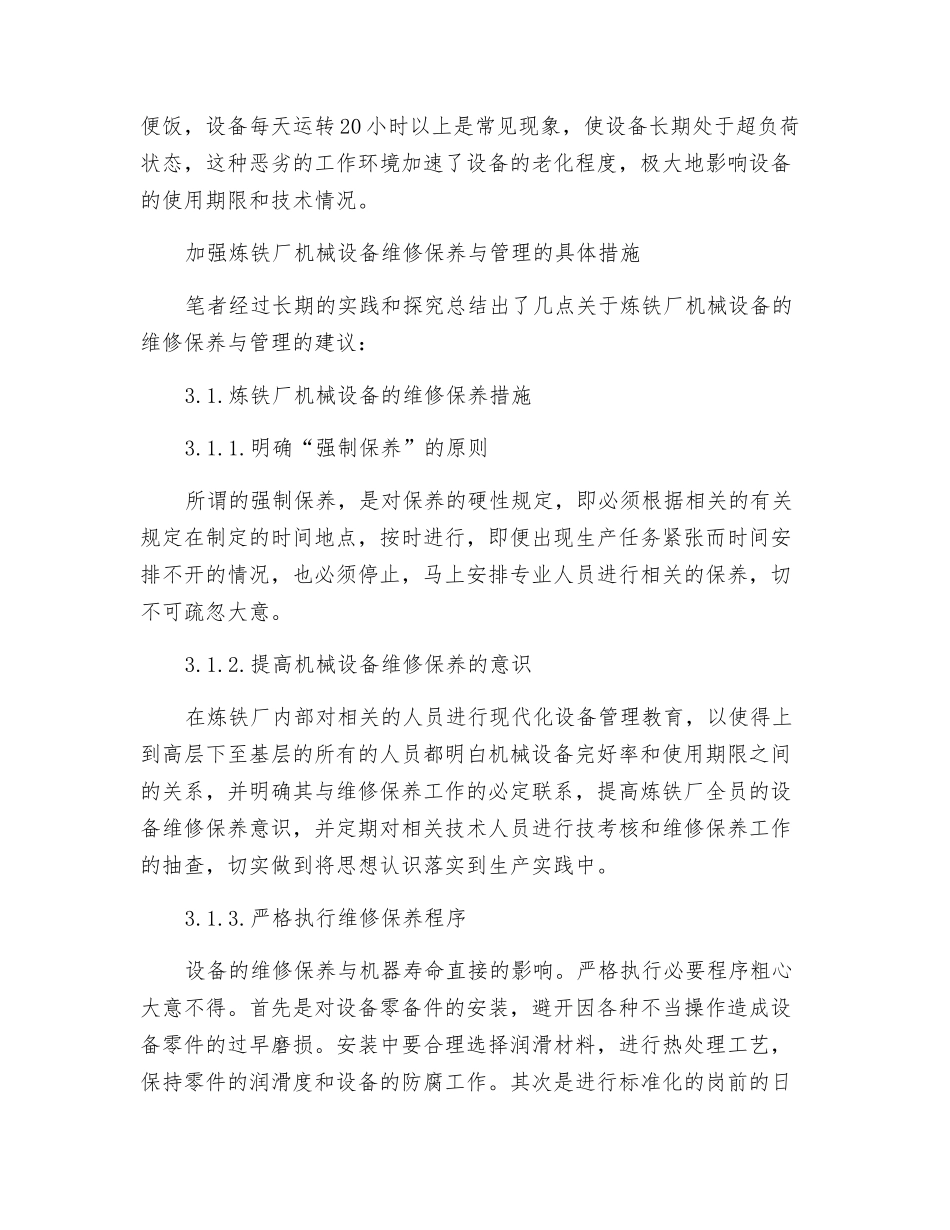炼铁机械设备的维修保养与管理之探讨_第3页