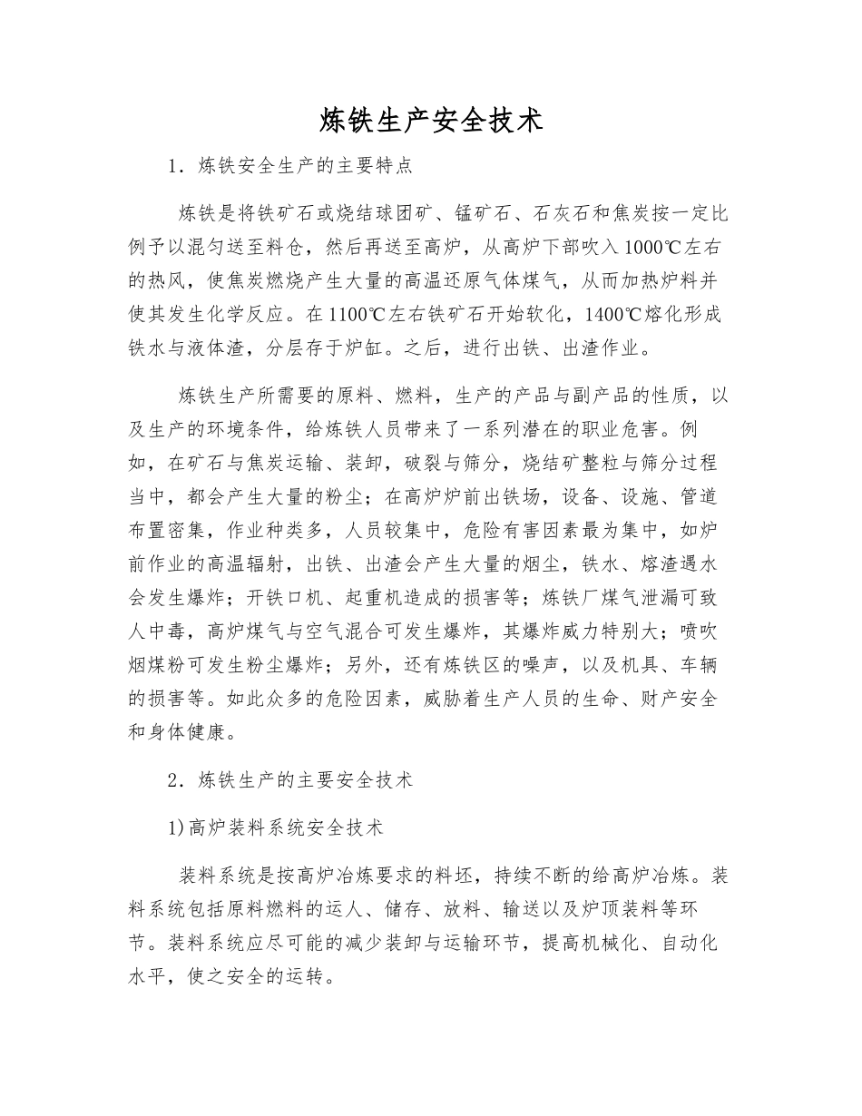 炼铁生产安全技术_第1页