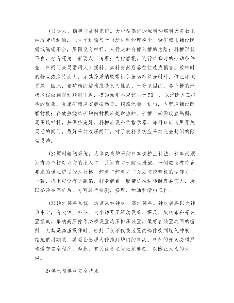 炼铁生产安全技术_第2页