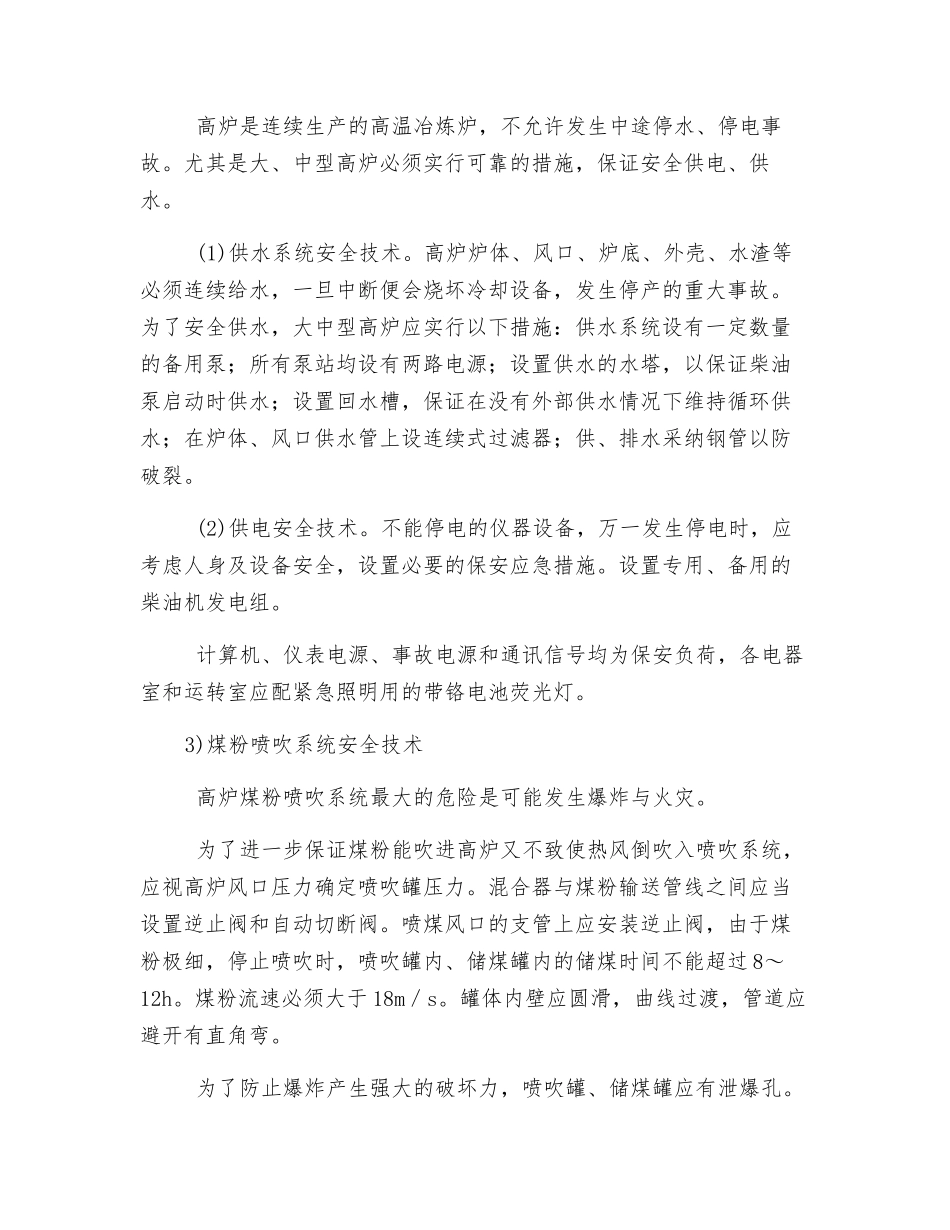 炼铁生产安全技术_第3页