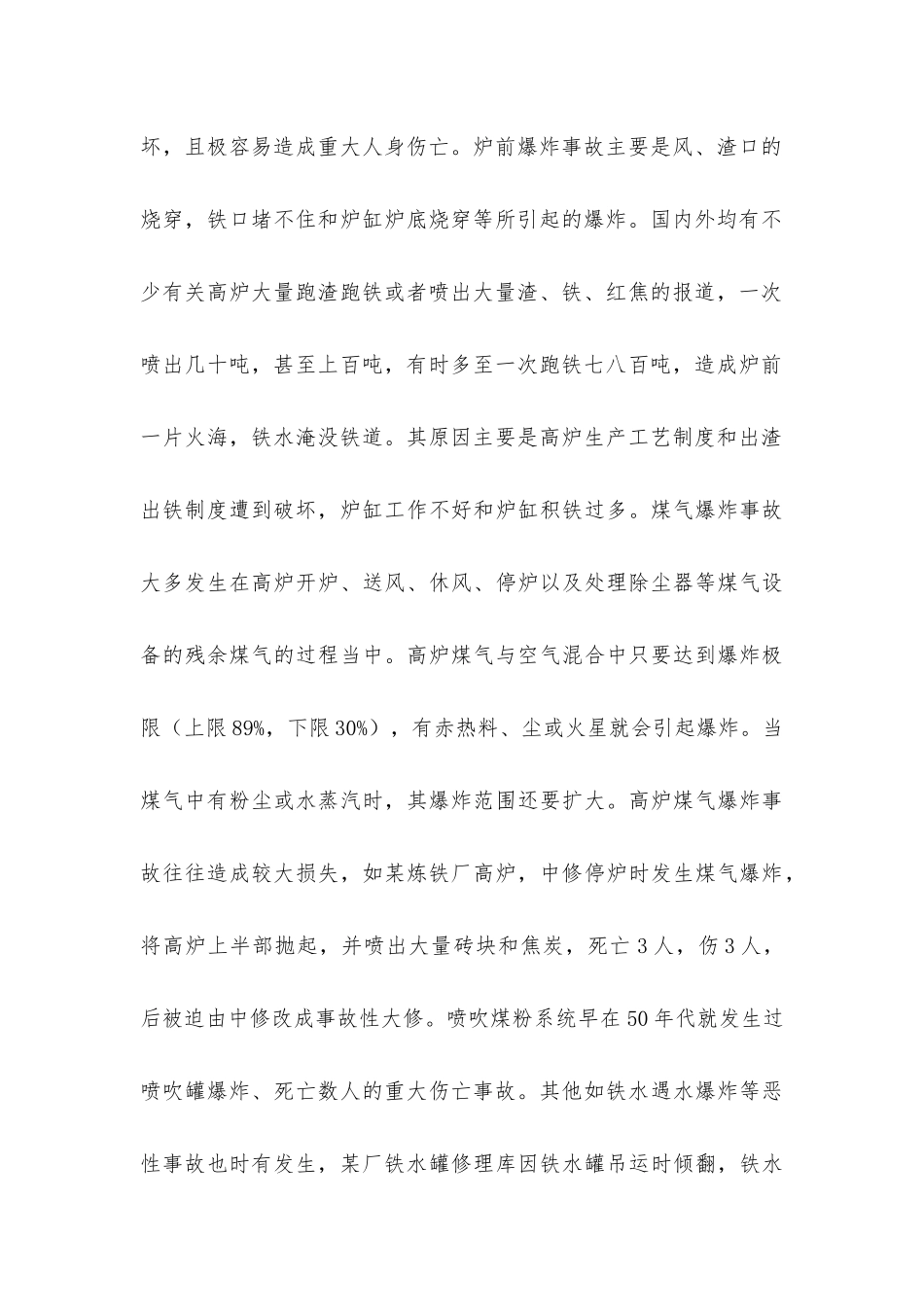 炼铁生产职业健康危害及预防措施_第3页