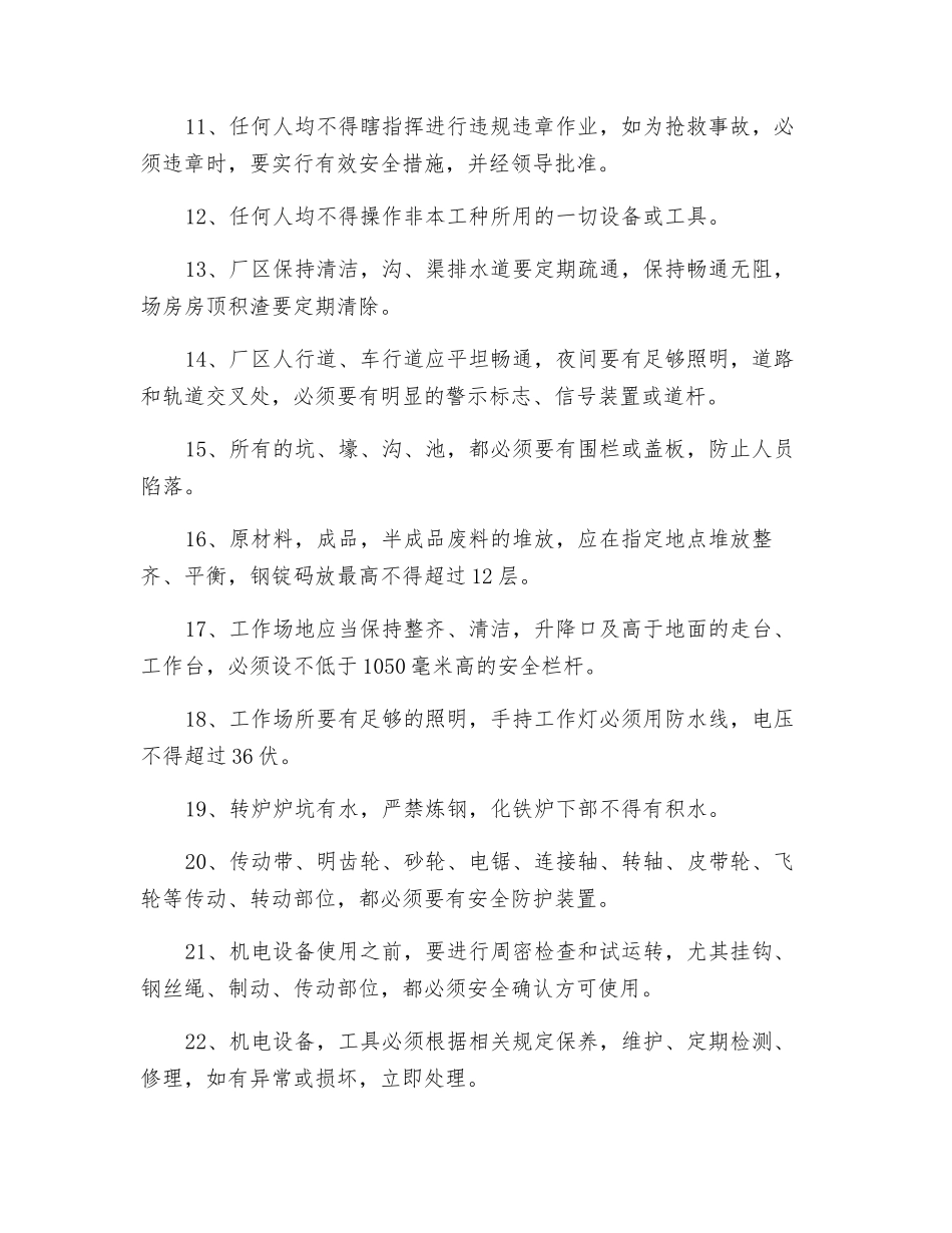 炼铁工序安全操作规程通则_第2页