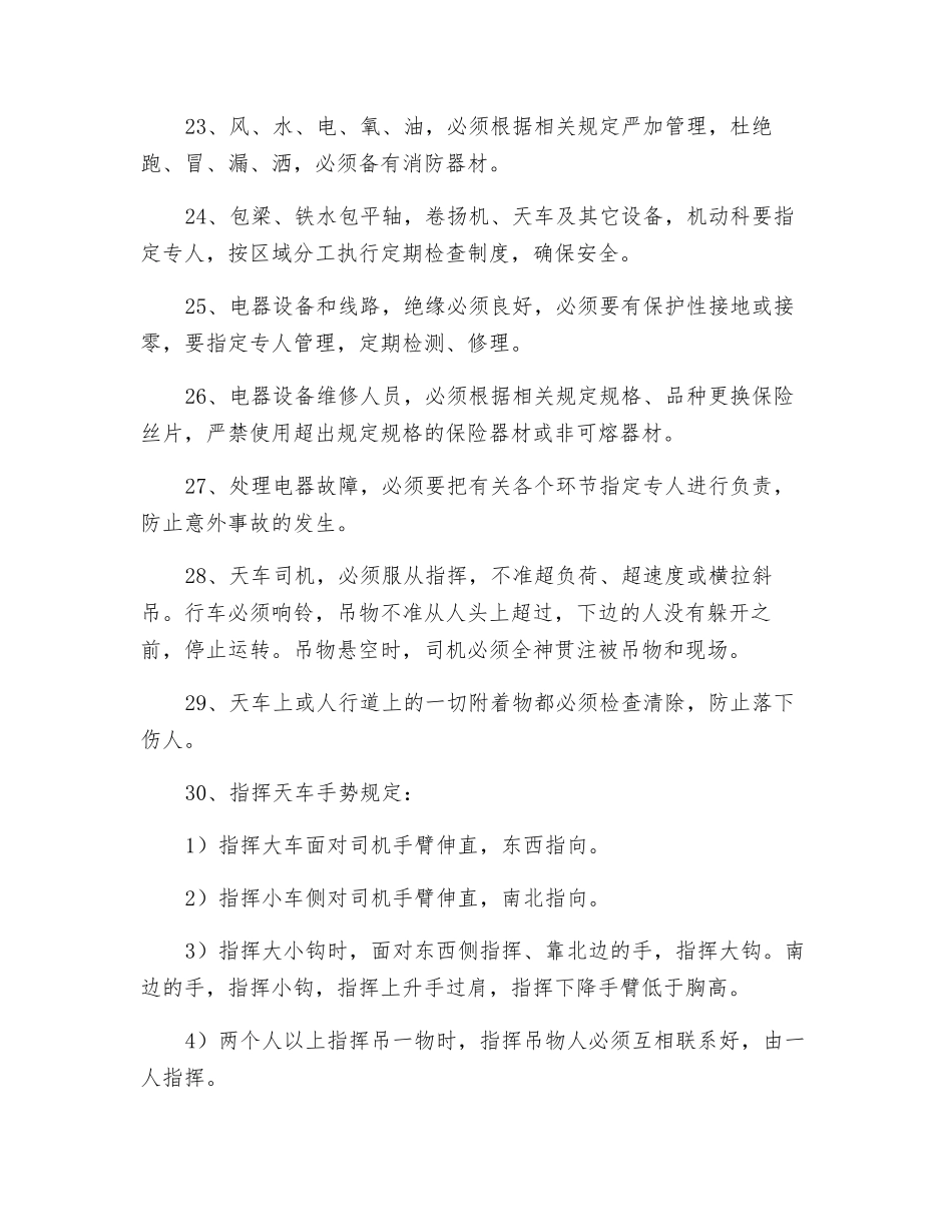 炼铁工序安全操作规程通则_第3页