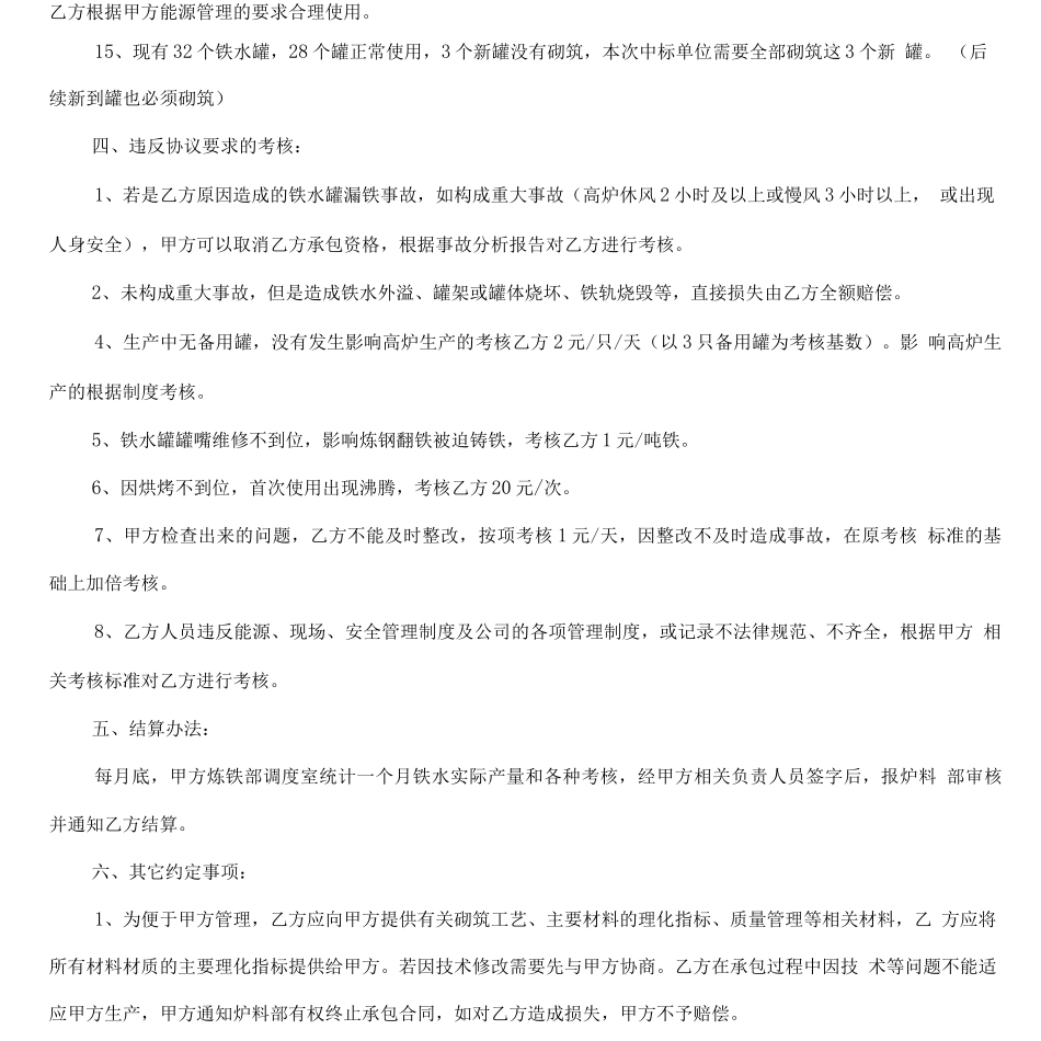 炼铁铁水罐砌筑维护技术协议_第3页