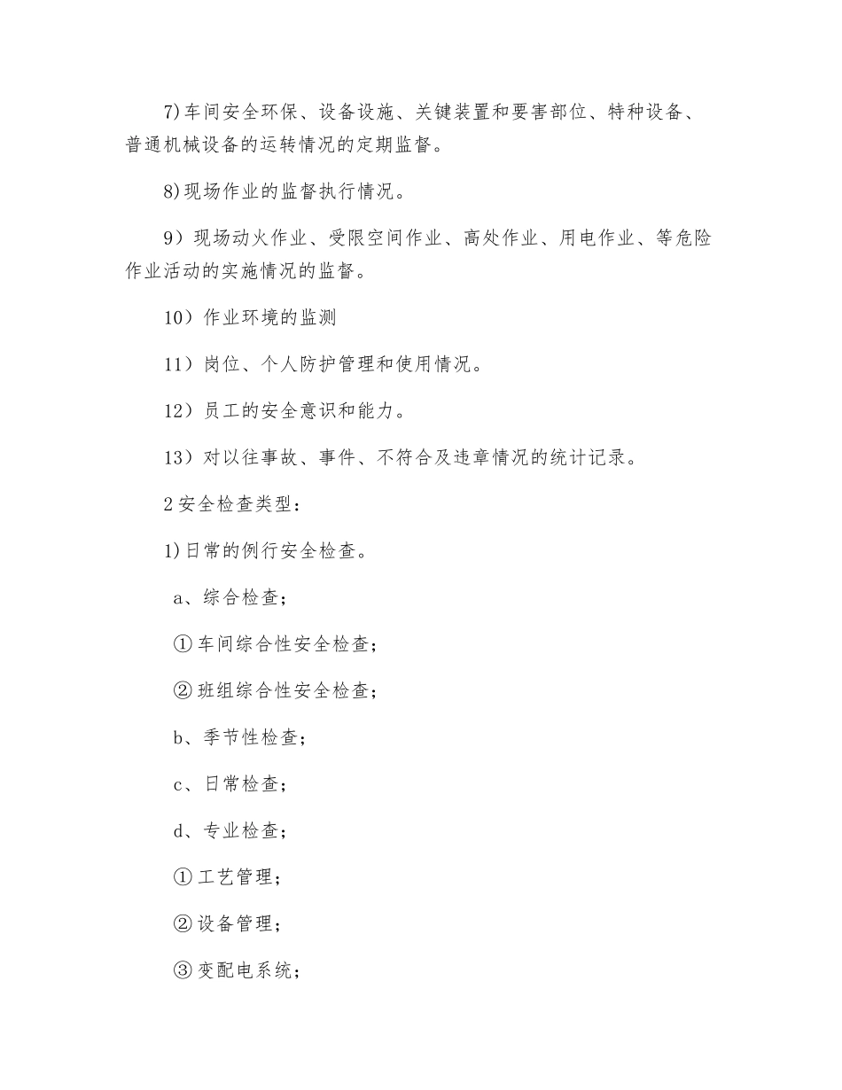 炼铁车间安全检查管理制度_第2页