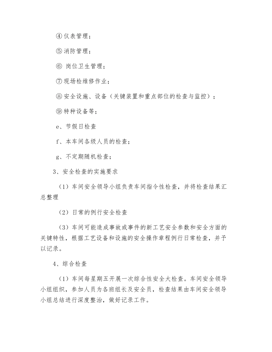 炼铁车间安全检查管理制度_第3页