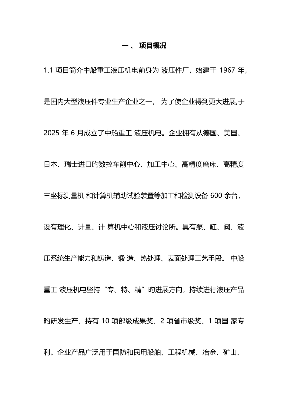 炼铁熔铜中频炉除尘器设计方案_第1页