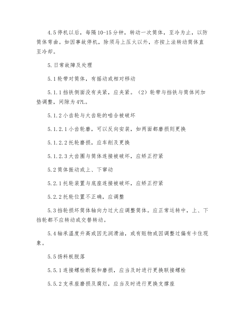 烘干机安全技术操作规程_第3页