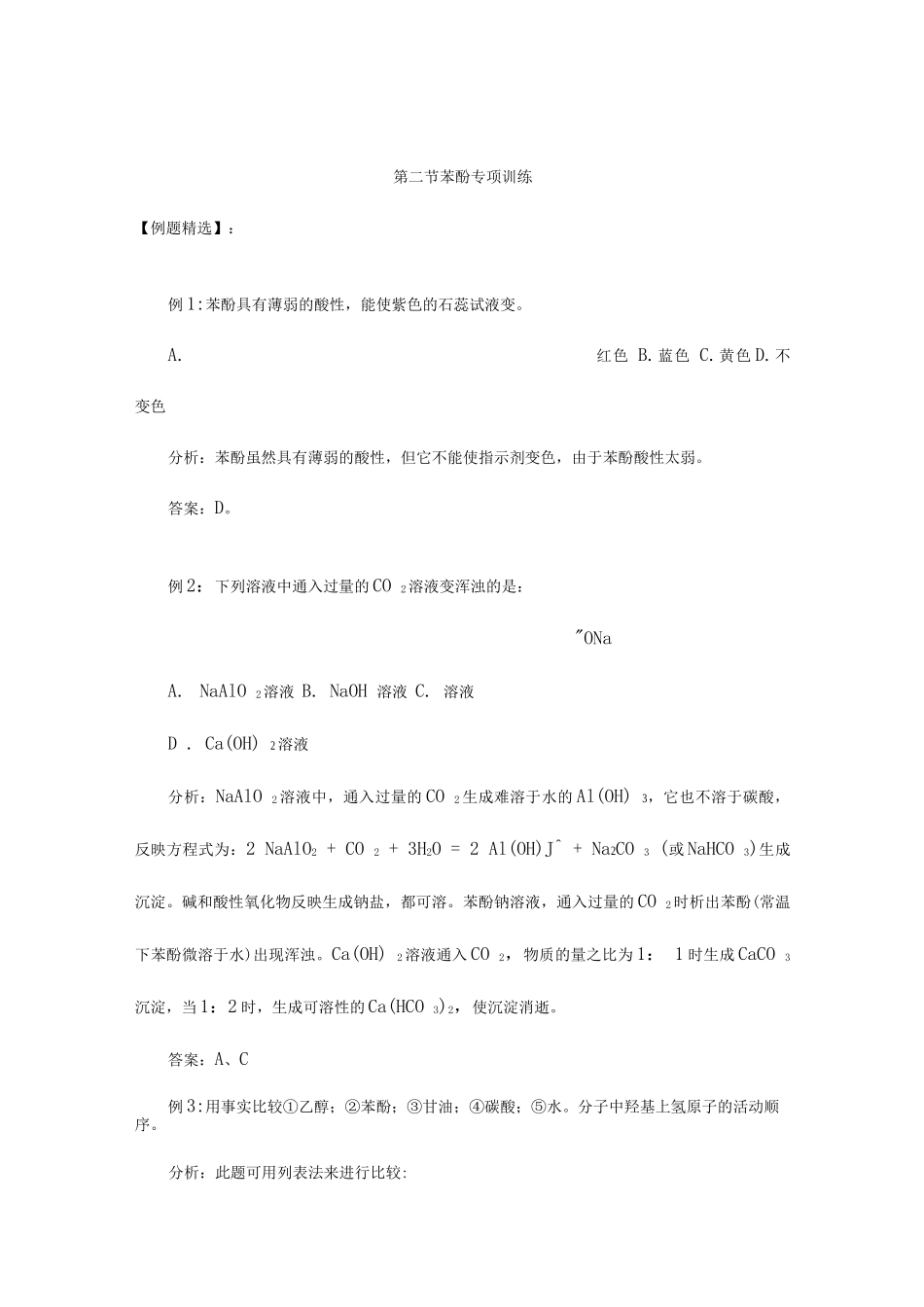 烃的衍生物专项训练_第1页