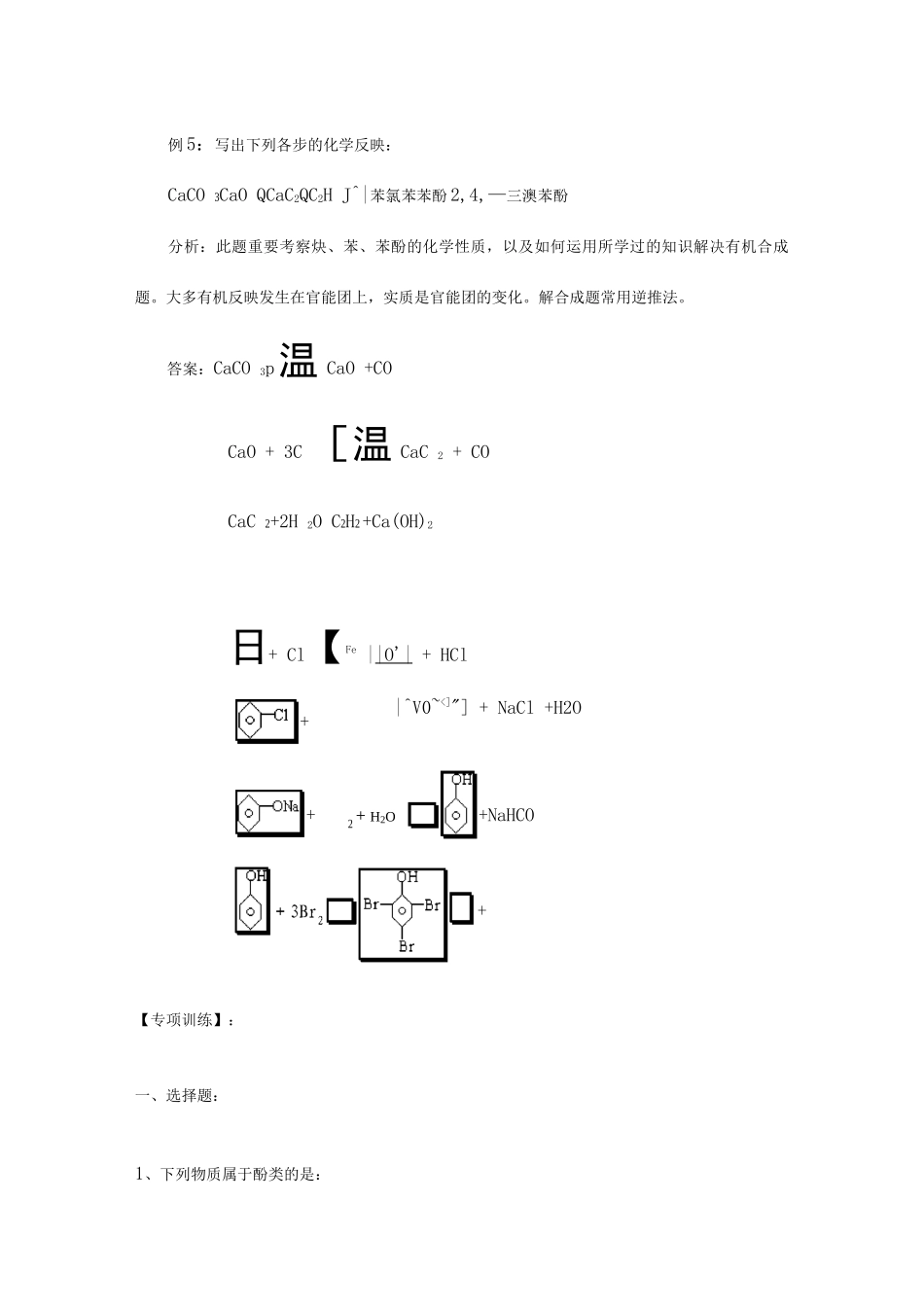 烃的衍生物专项训练_第3页