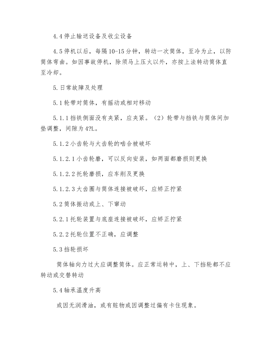 烘干机操作规程_第3页