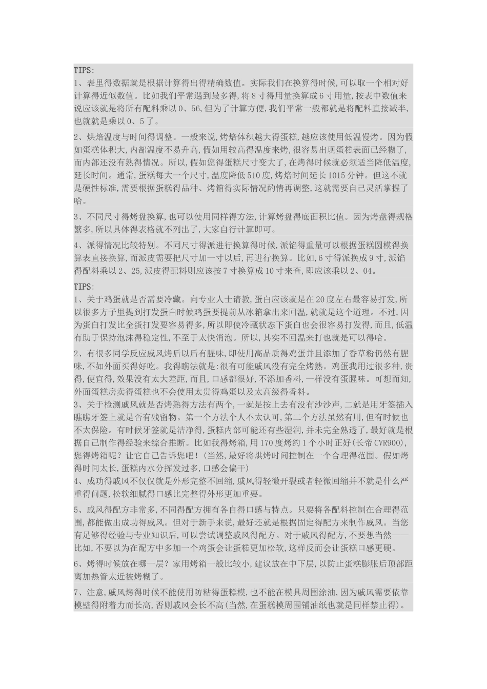 烘焙模具尺寸换算_第2页