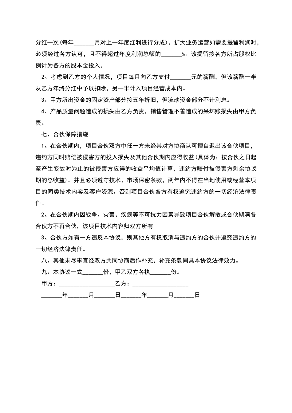 烘焙培训店合伙合同_第2页