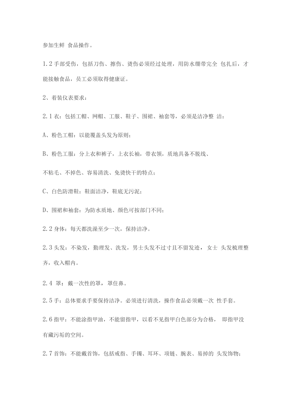 烘焙车间卫生标准化管理规定_第2页