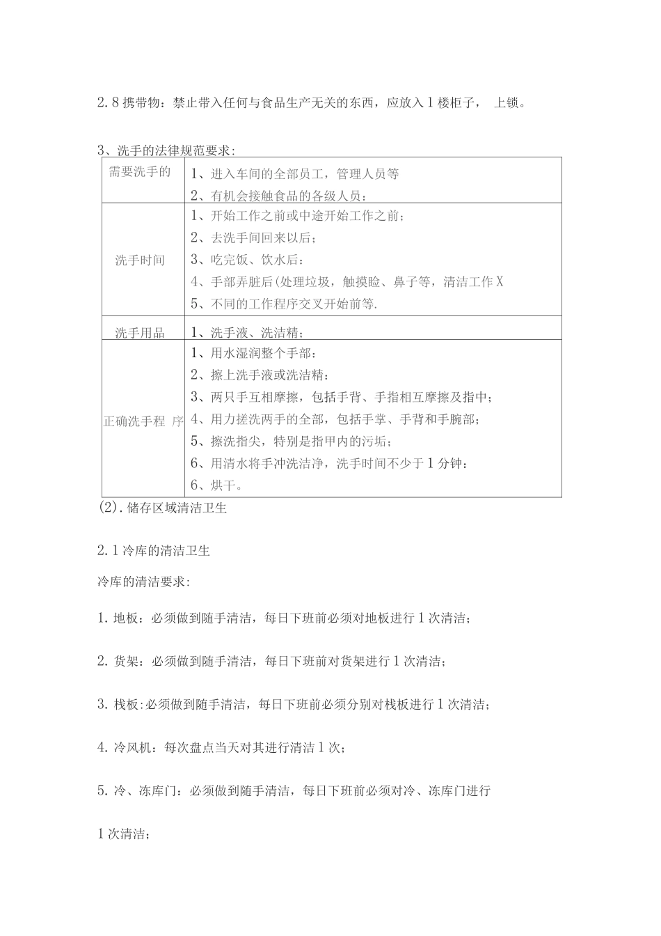 烘焙车间卫生标准化管理规定_第3页