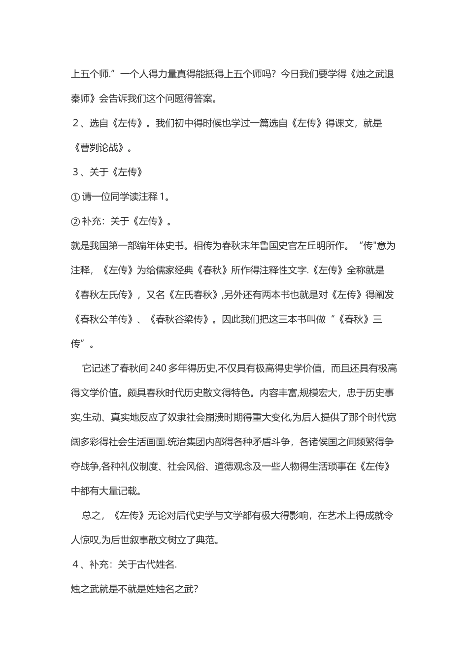 烛之武退秦师教案_第2页