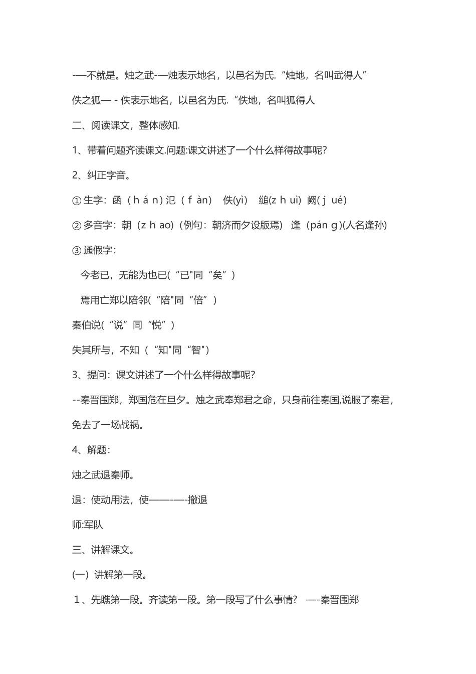 烛之武退秦师教案_第3页