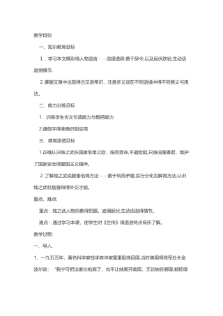 烛之武退秦师教案