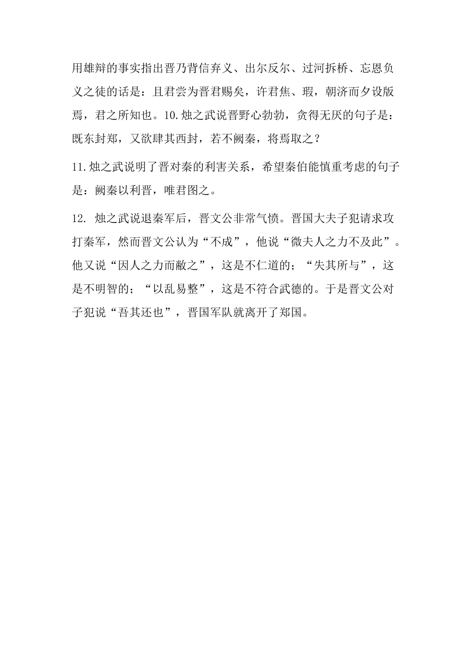烛之武退秦师理解性默写_第2页