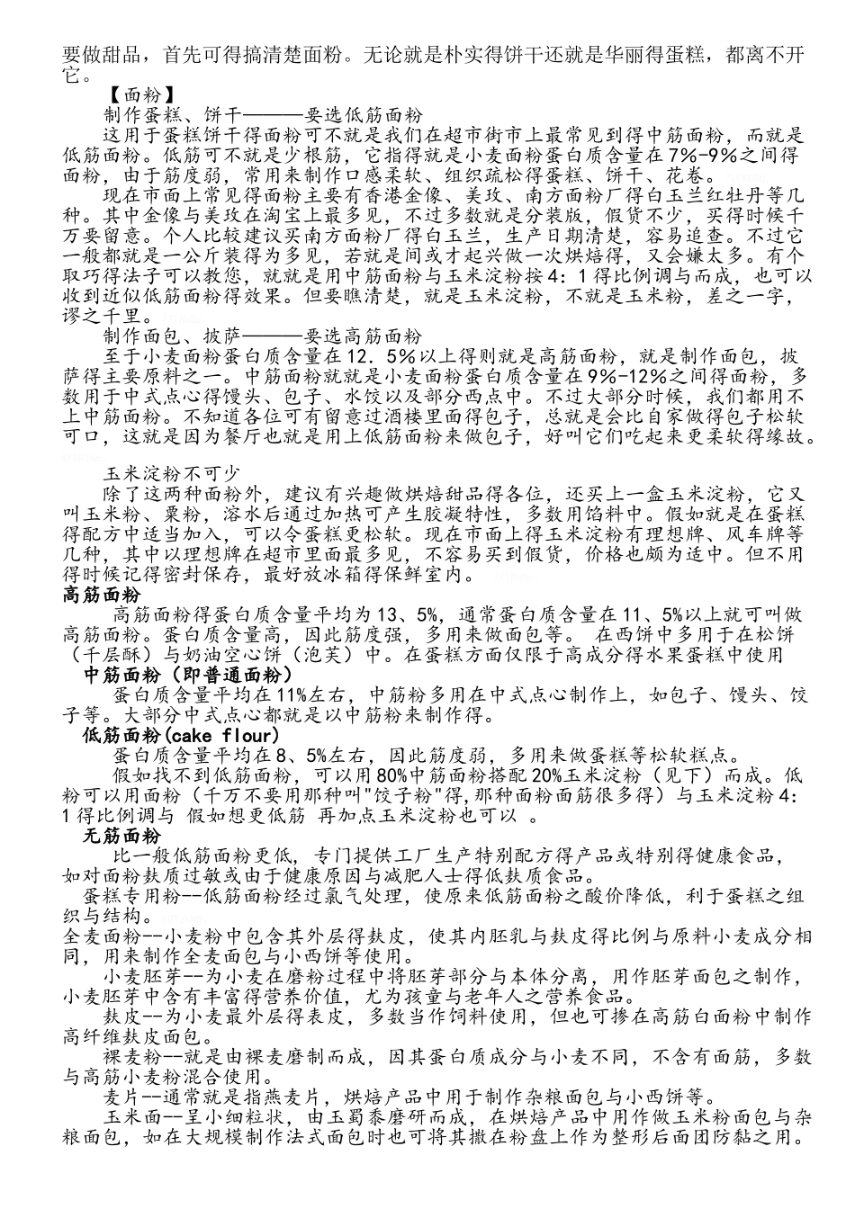 烘焙基础知识_第1页