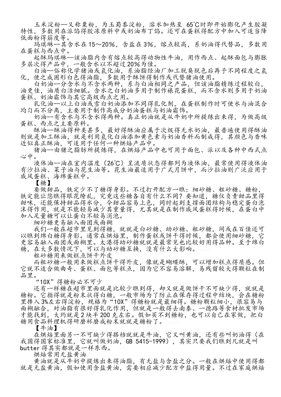 烘焙基础知识_第2页