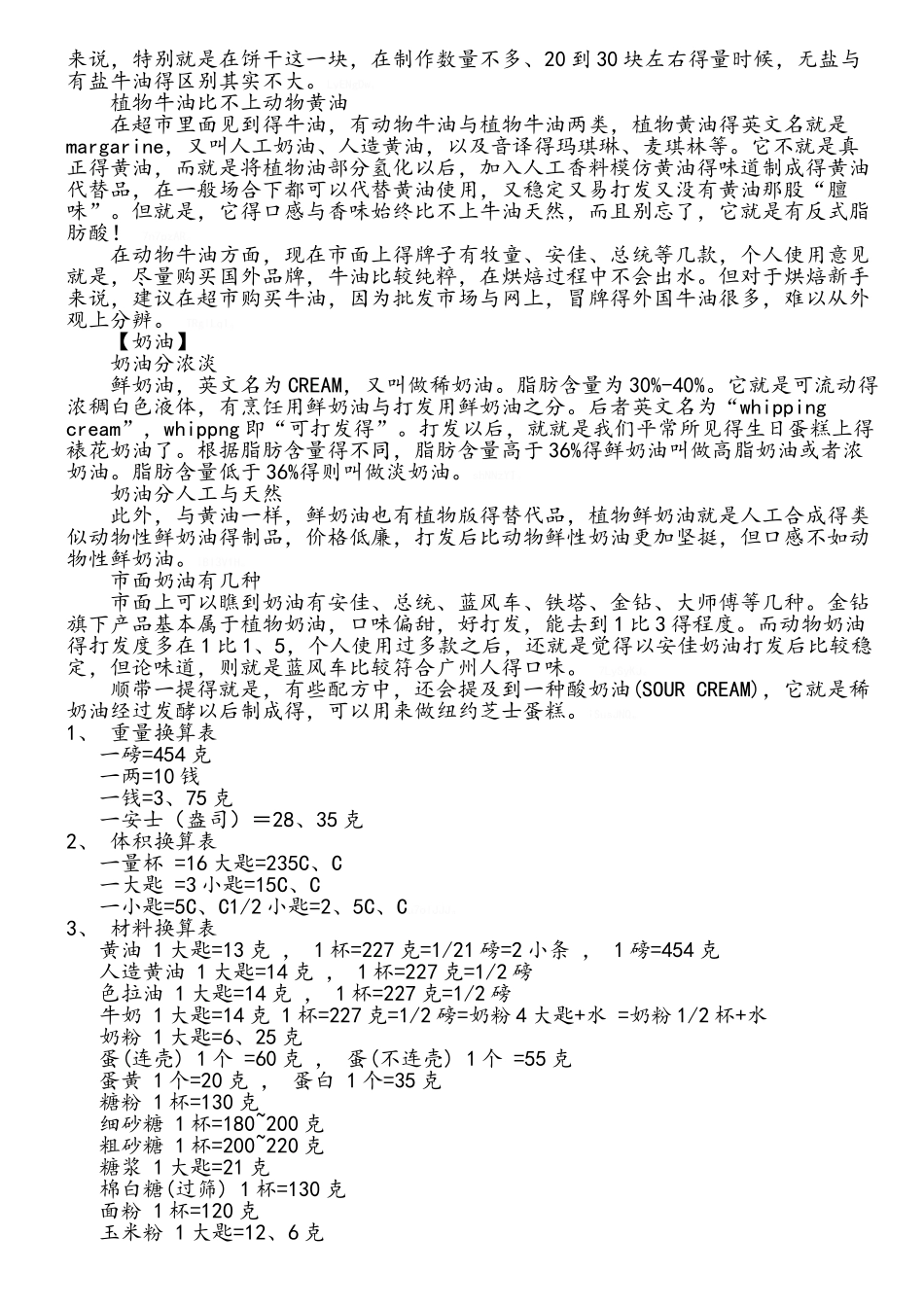 烘焙基础知识_第3页