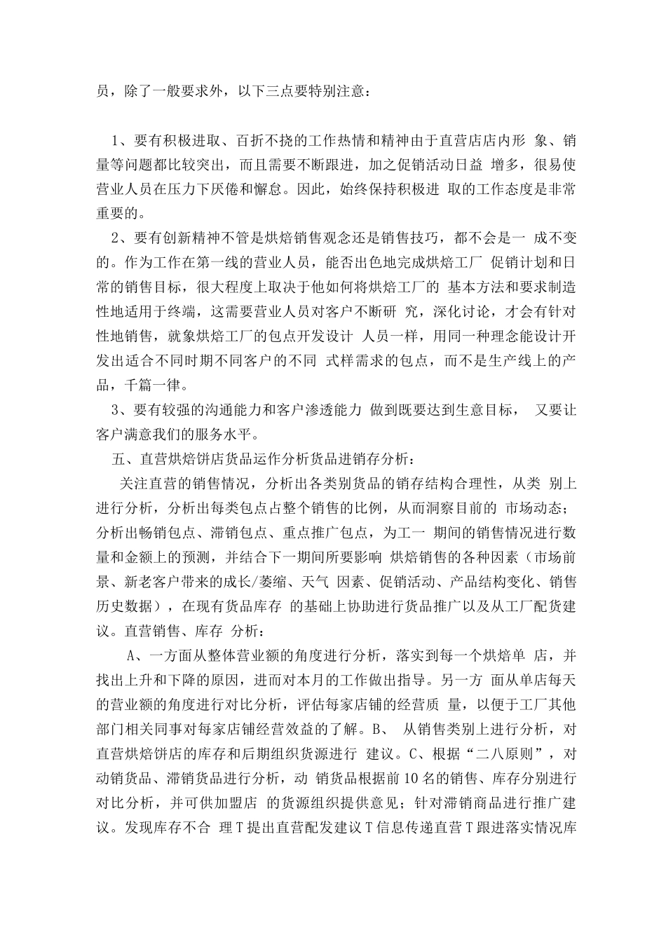 烘焙饼店店长工作职责_第2页