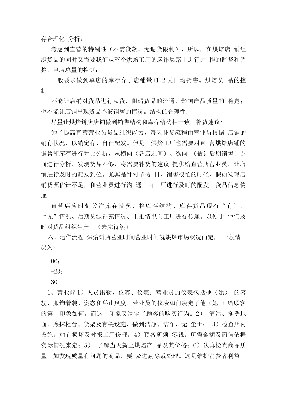 烘焙饼店店长工作职责_第3页