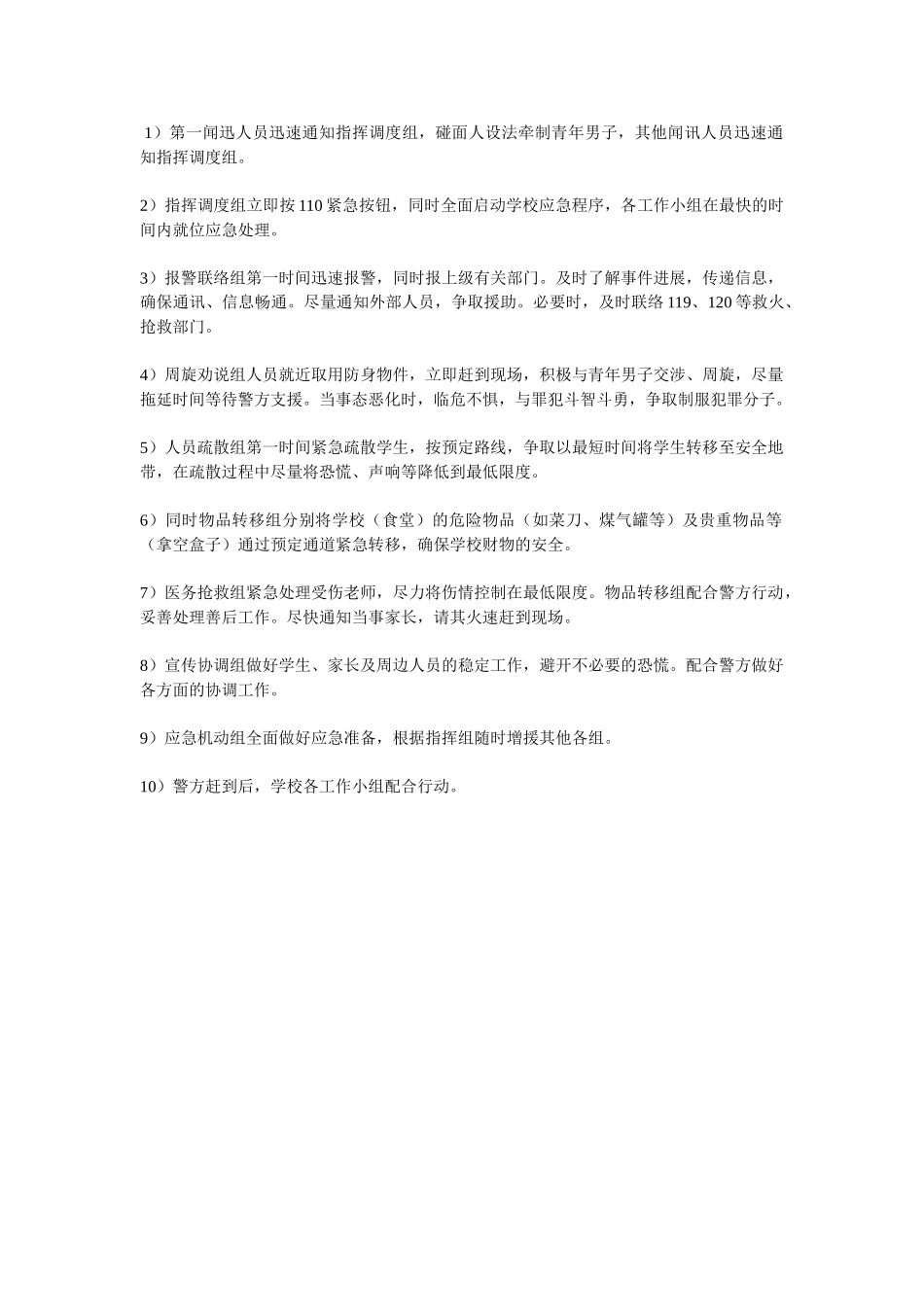 烟台二十二中校园暴力事件应急处理预案演练方案_第2页