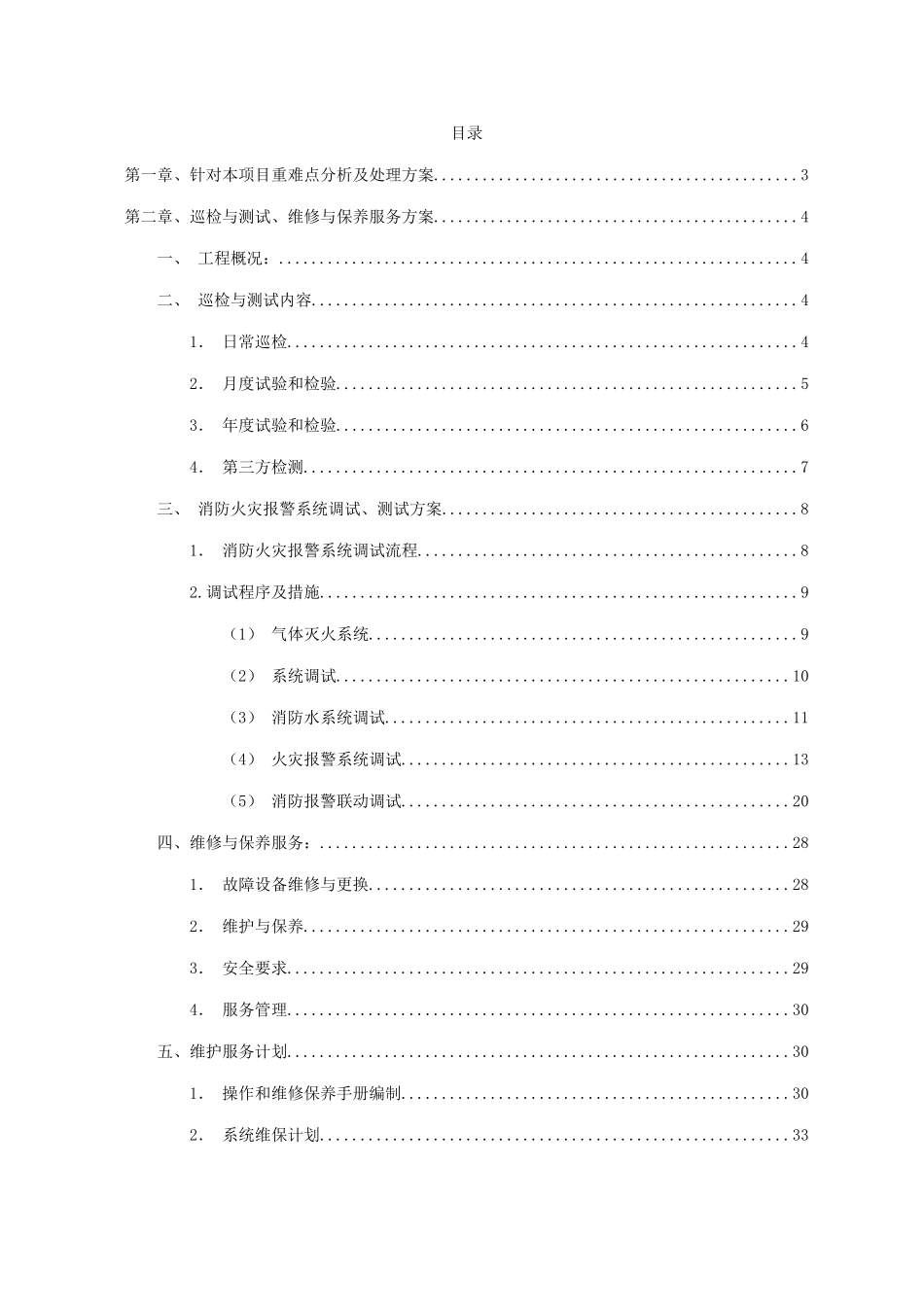 烟厂消防及联动控制系统维护培训资料_第1页