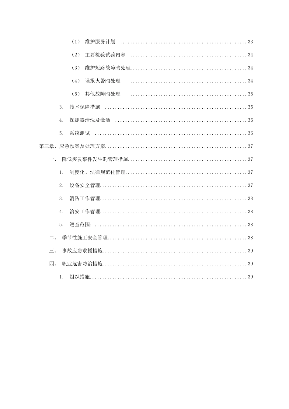 烟厂消防及联动控制系统维护培训资料_第2页