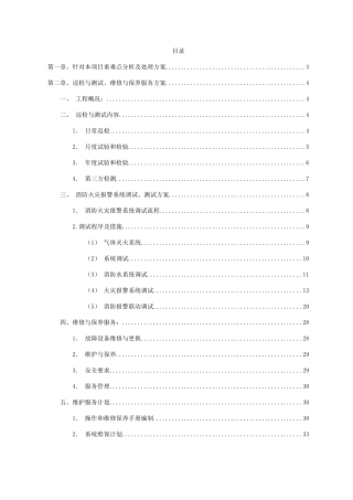烟厂消防及联动控制系统维护培训资料