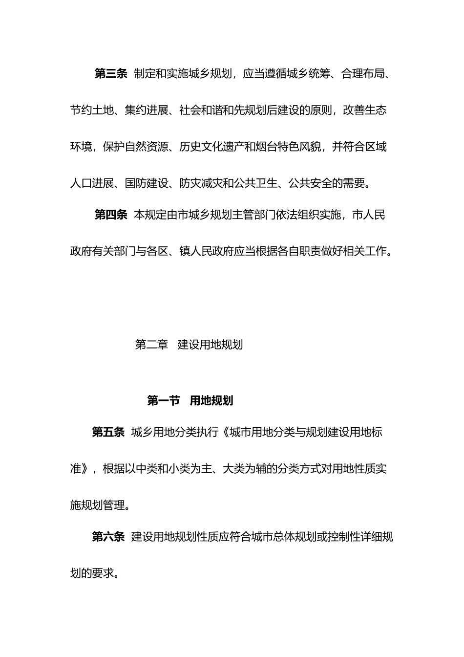烟台市城乡规划技术规定试行)_第3页