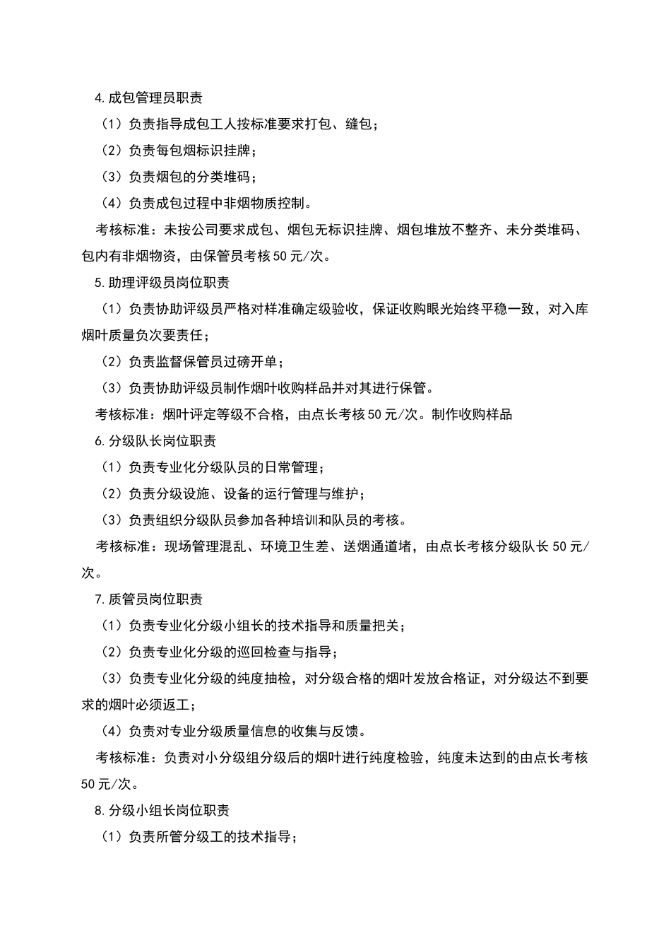 烟叶收购流程及各岗位职责_第2页