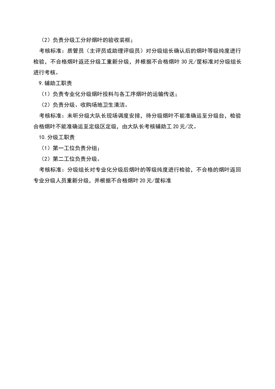 烟叶收购流程及各岗位职责_第3页