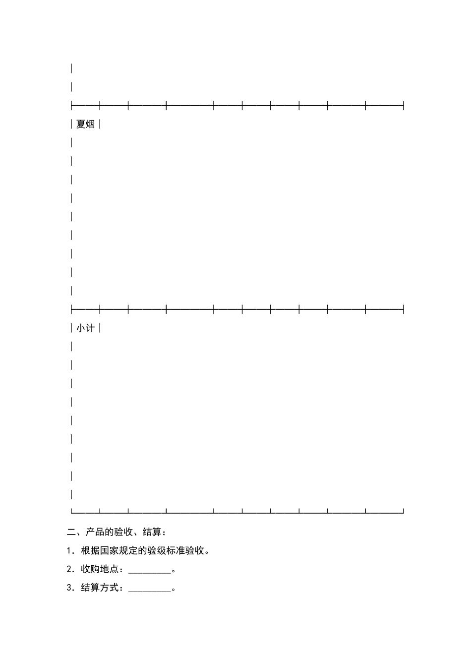 烟叶采购合同_第2页
