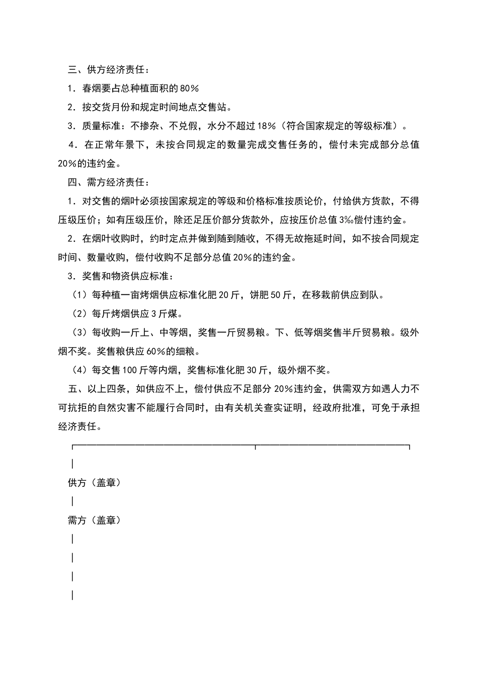 烟叶采购合同_第3页