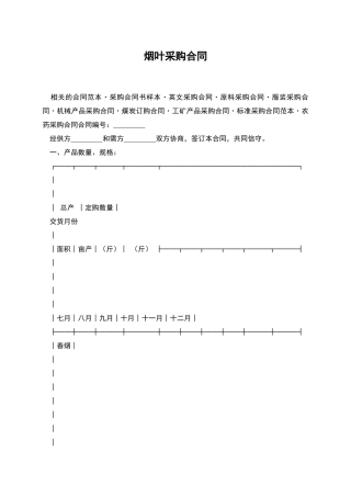 烟叶采购合同