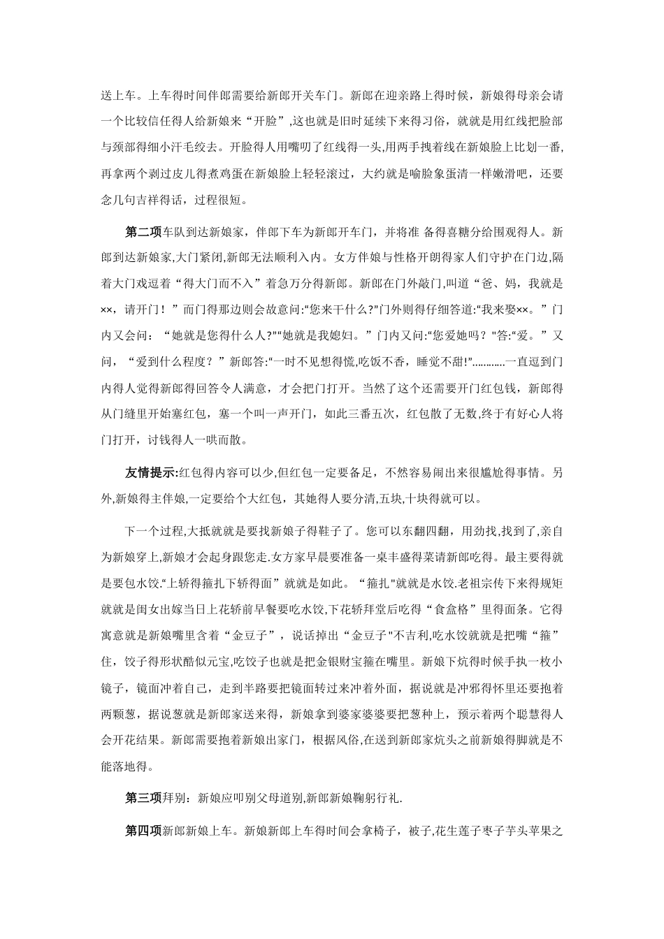 烟台本地结婚风俗_第3页