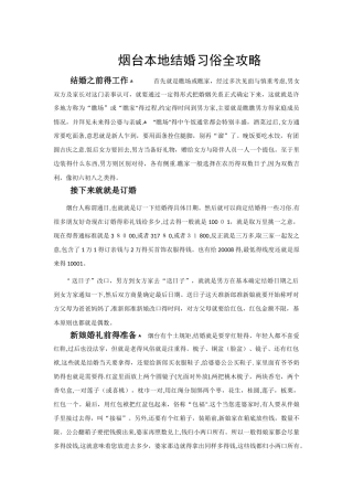烟台本地结婚风俗