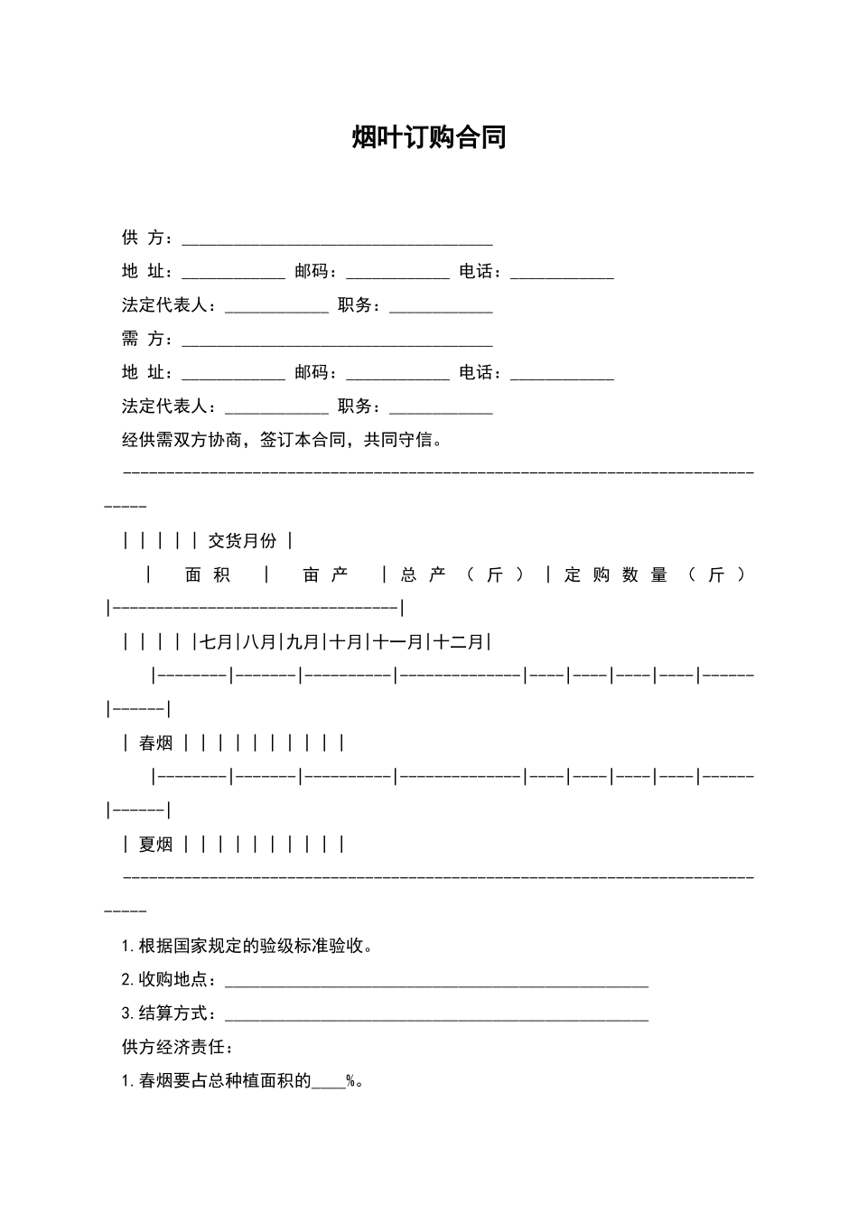 烟叶订购合同_第1页