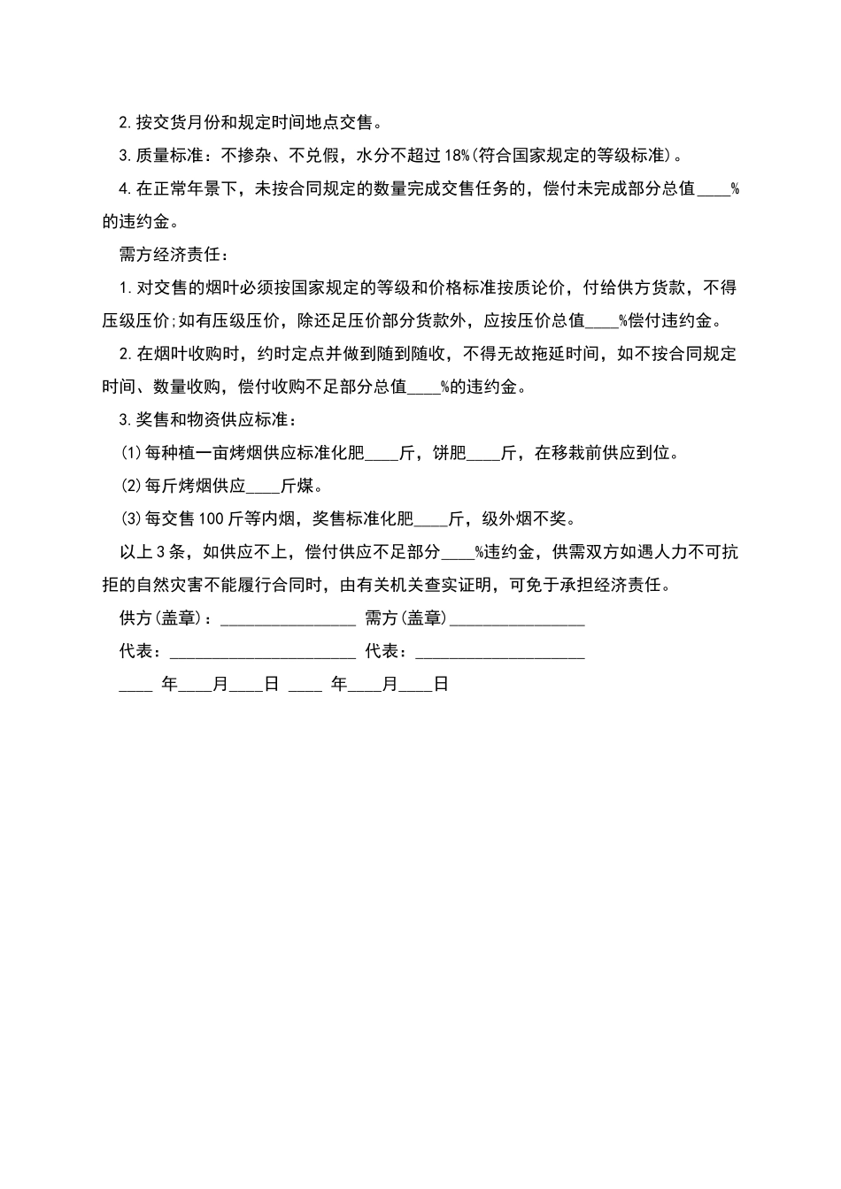 烟叶订购合同_第2页