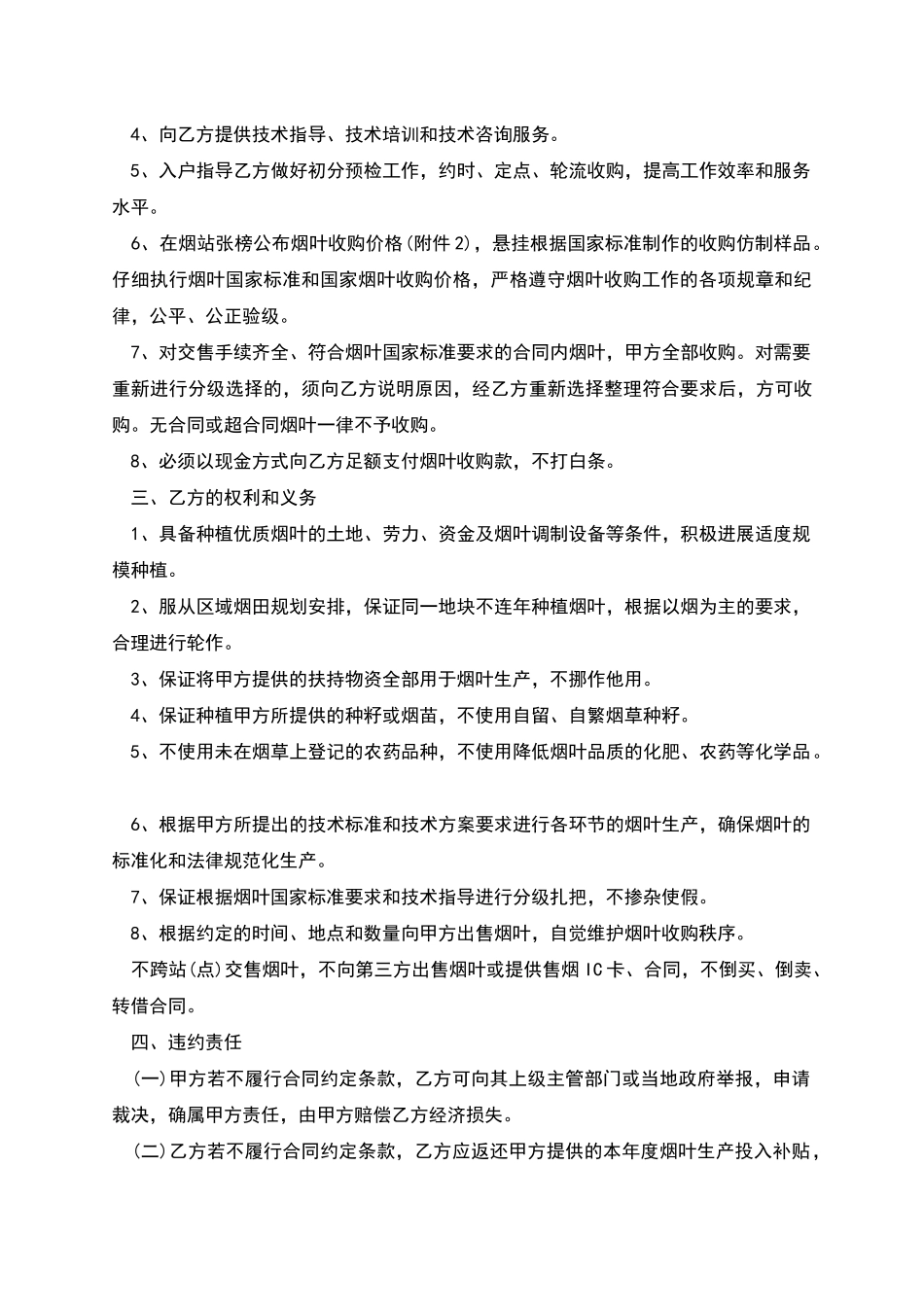 烟叶种植收购合同范本_第2页