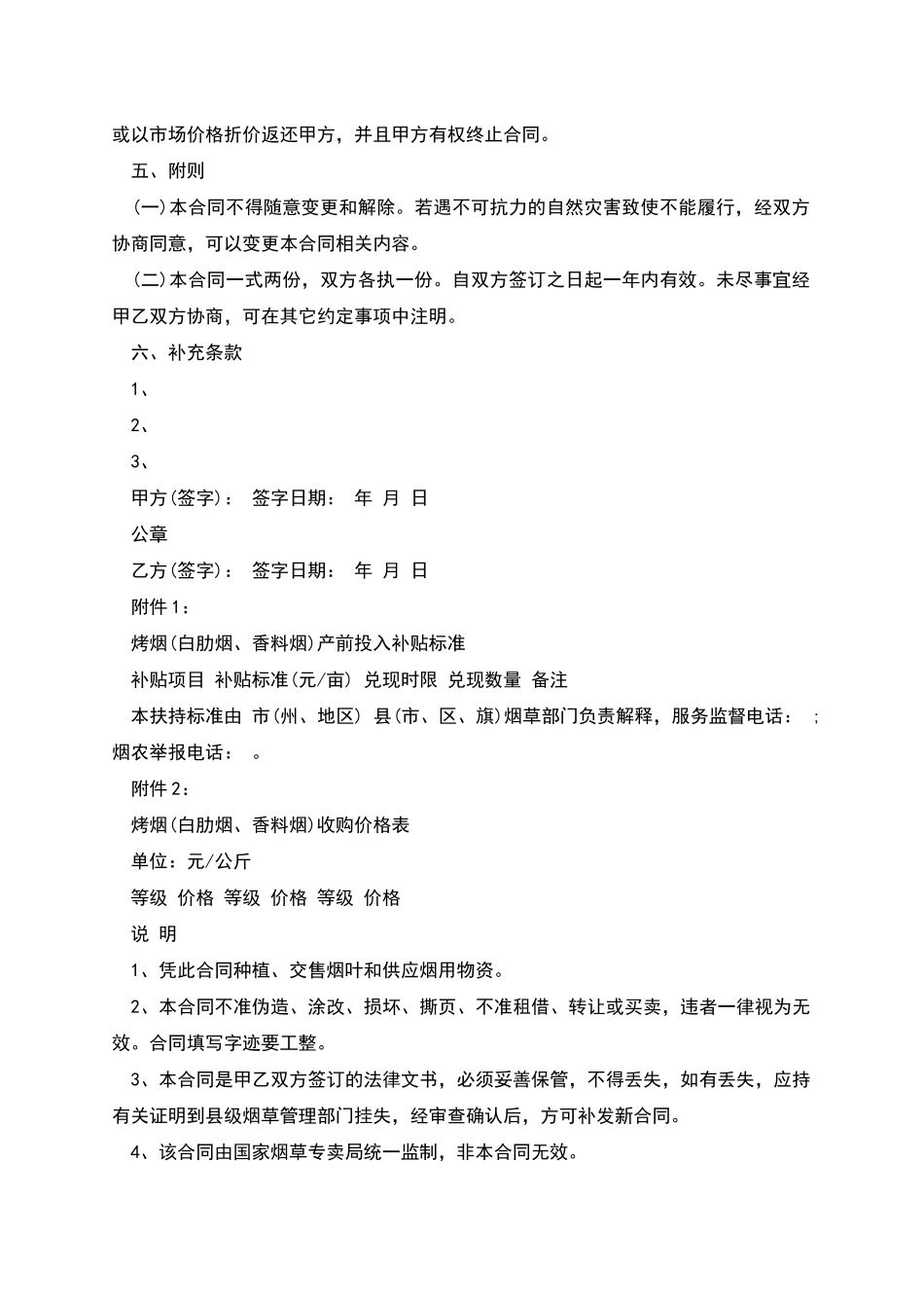 烟叶种植收购合同范本_第3页