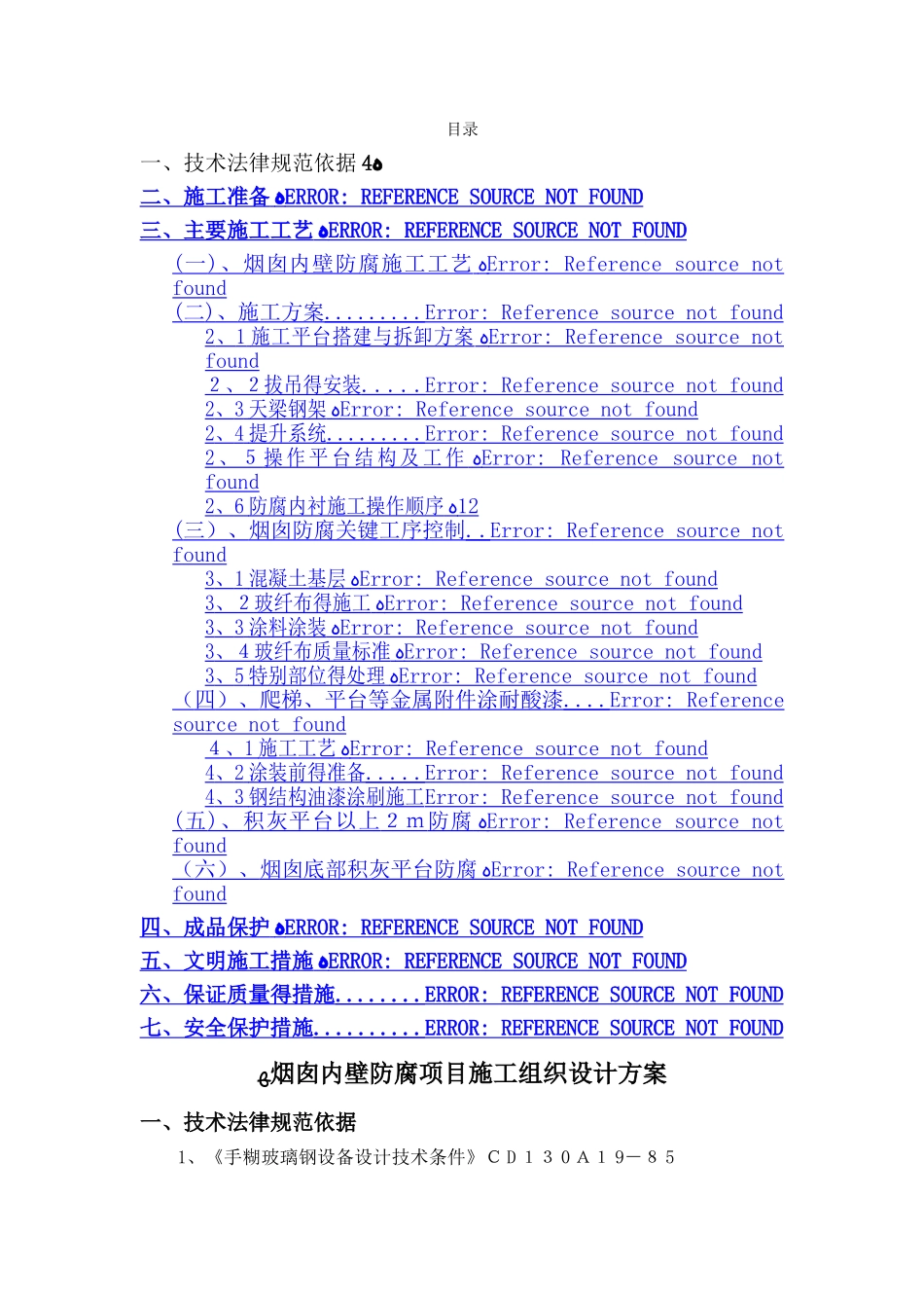 烟囱涂料防腐施工方案_第2页