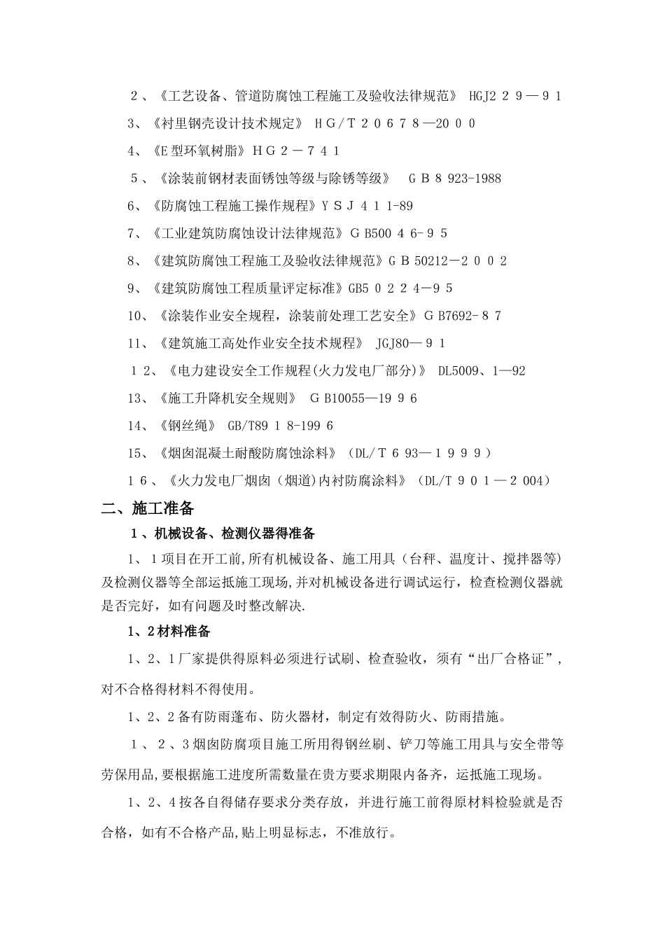 烟囱涂料防腐施工方案_第3页