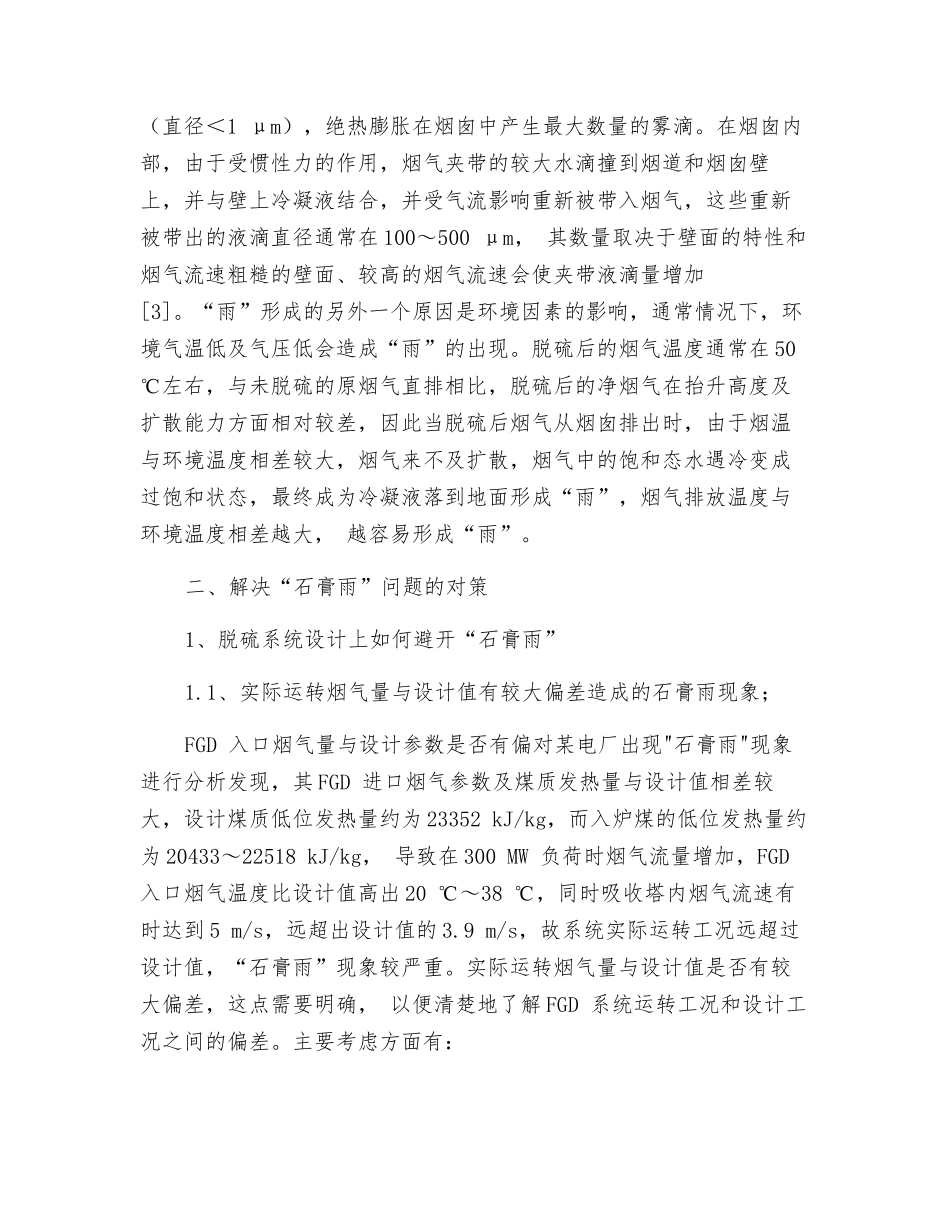 烟囱飘石膏雨的原因及预防措施_第2页