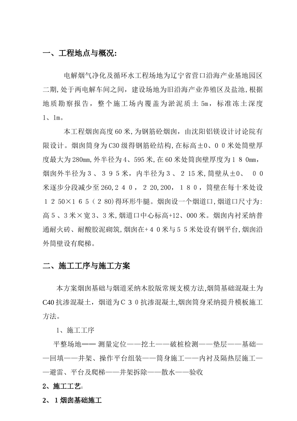 烟囱施工方案_第2页